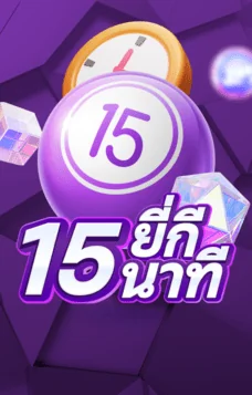 pingpong15min_lotto_meeheng168