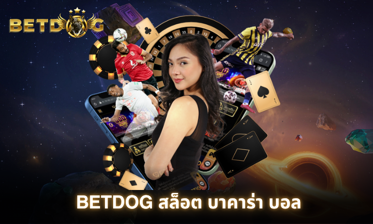 BETDOG สล็อต บาคาร่า บอล